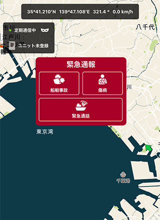 緊急通報